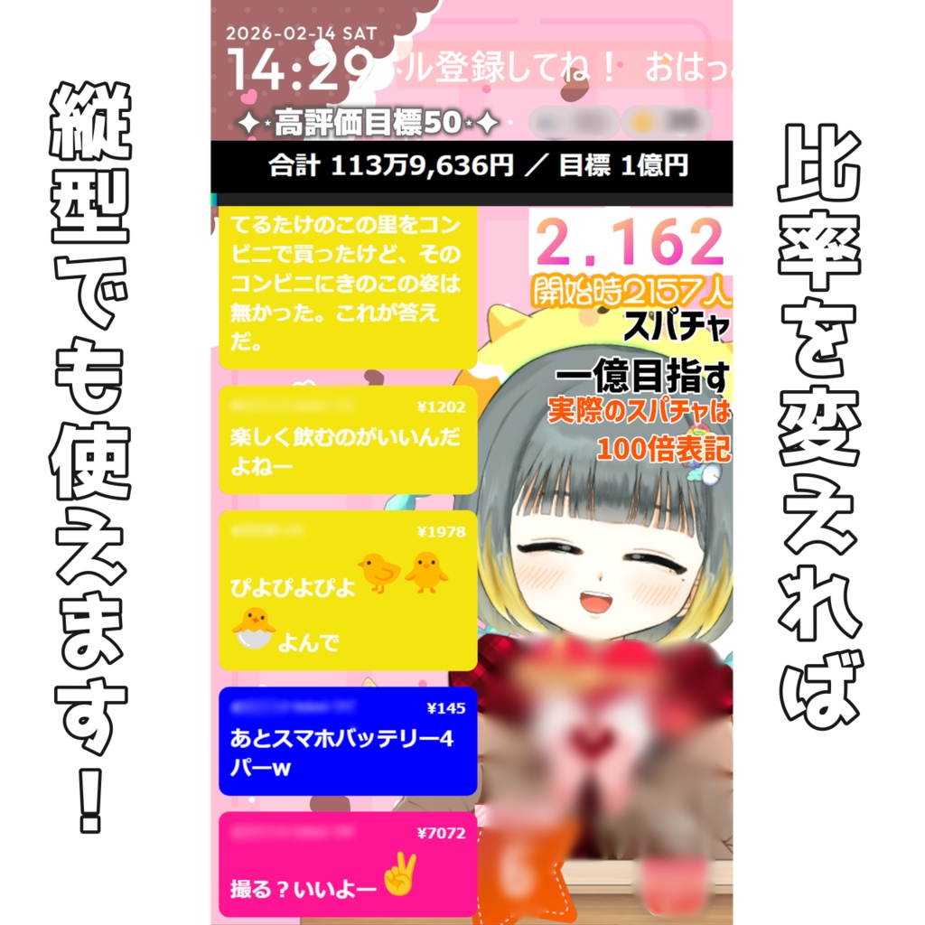 【期間限定価格】スパチャ風コメント欄【わんコメ対応カスタムテンプレ】