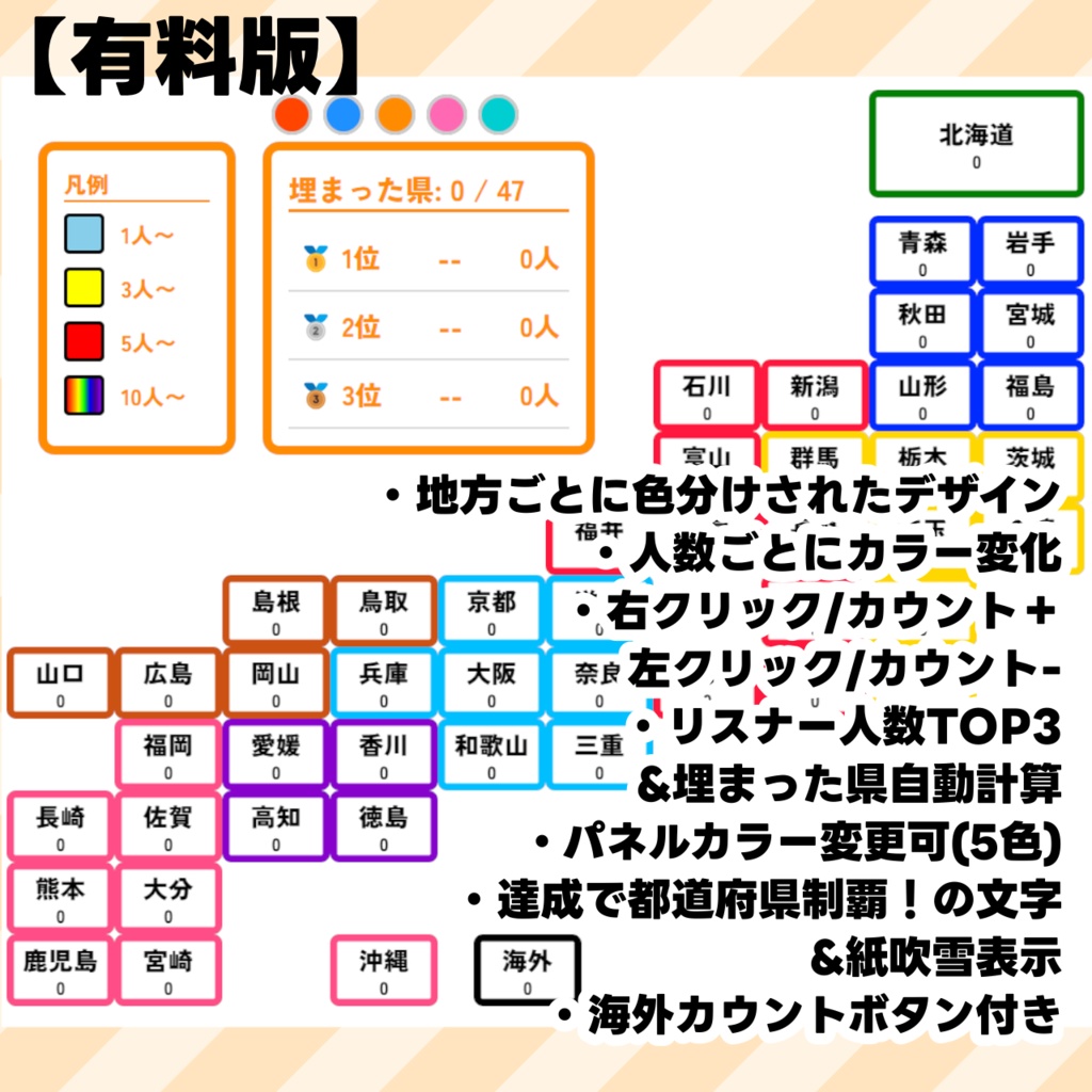 【期間限定価格】47都道府県耐久素材!日本地図カウンター【OBSオーバーレイ素材】