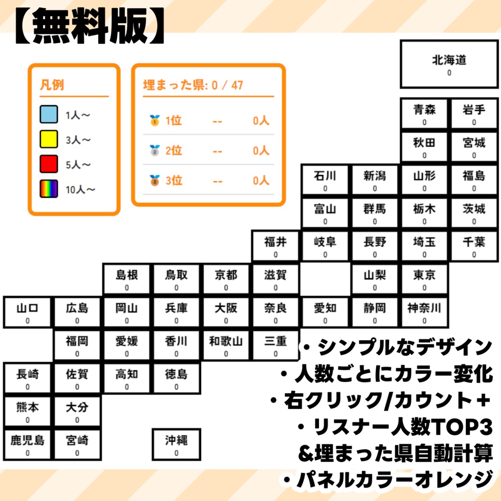 【期間限定価格】47都道府県耐久素材!日本地図カウンター【OBSオーバーレイ素材】