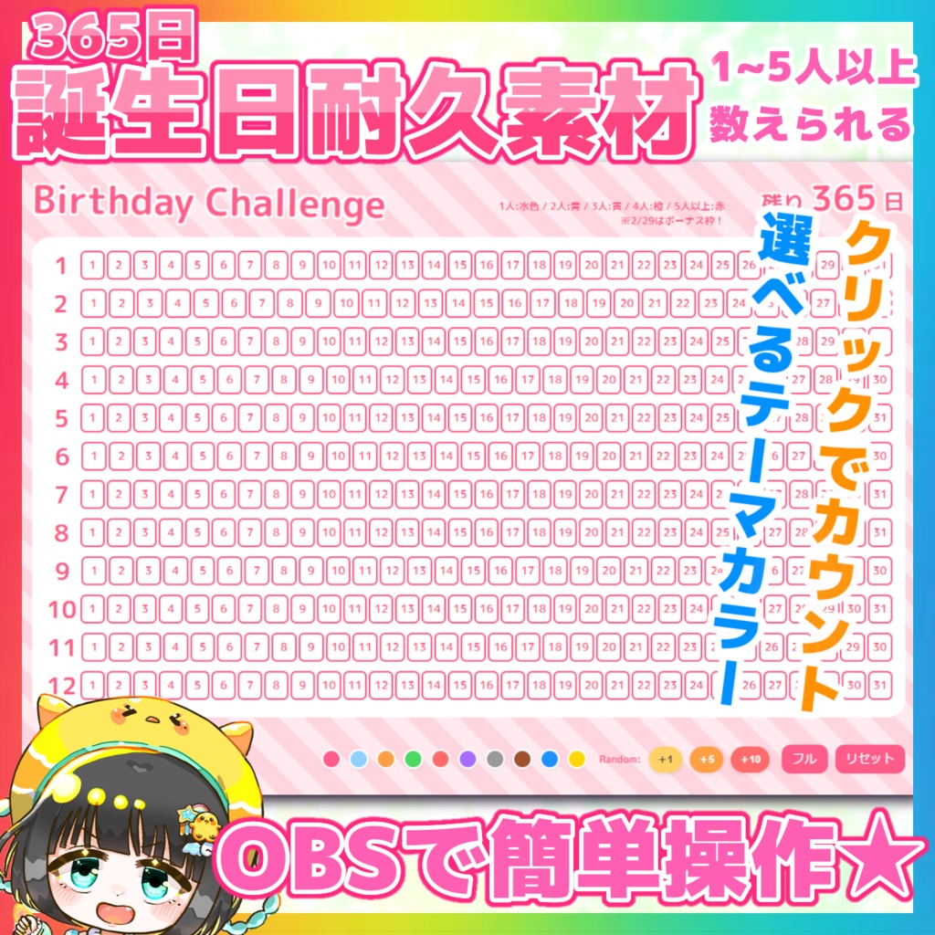 【期間限定価格】誕生日耐久!365日耐久素材!誕生日カウンター【OBSオーバーレイ素材】