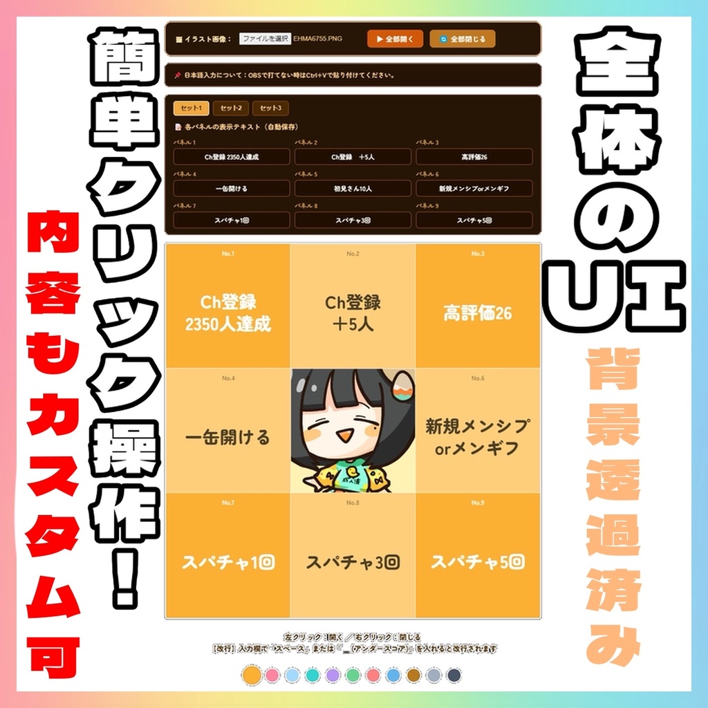 【期間限定アリ】ビンゴ風新規イラスト公開パネル【OBSオーバーレイ素材】