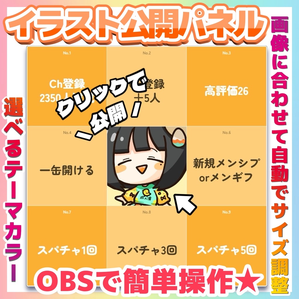 【期間限定アリ】ビンゴ風新規イラスト公開パネル【OBSオーバーレイ素材】