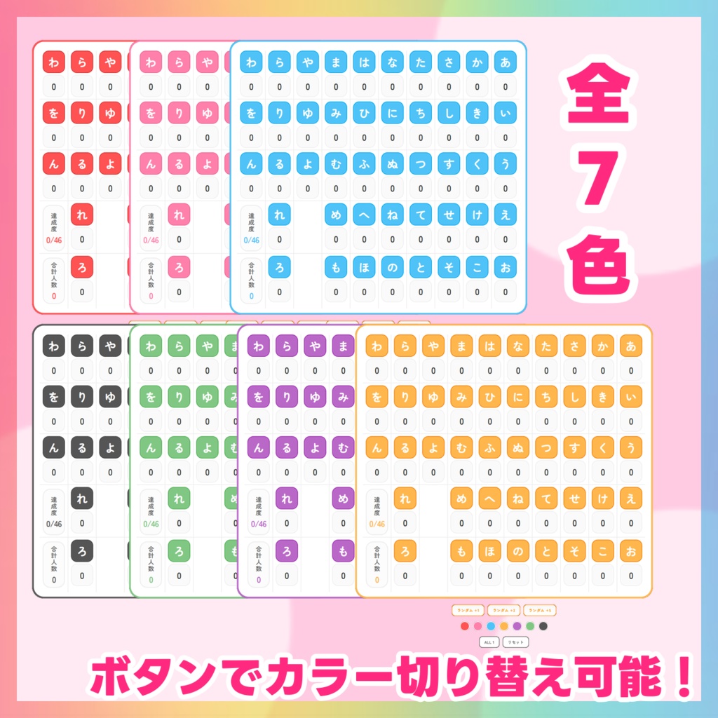 【期間限定無料】ひらがな50音カウンターパネル【OBSオーバーレイ素材】