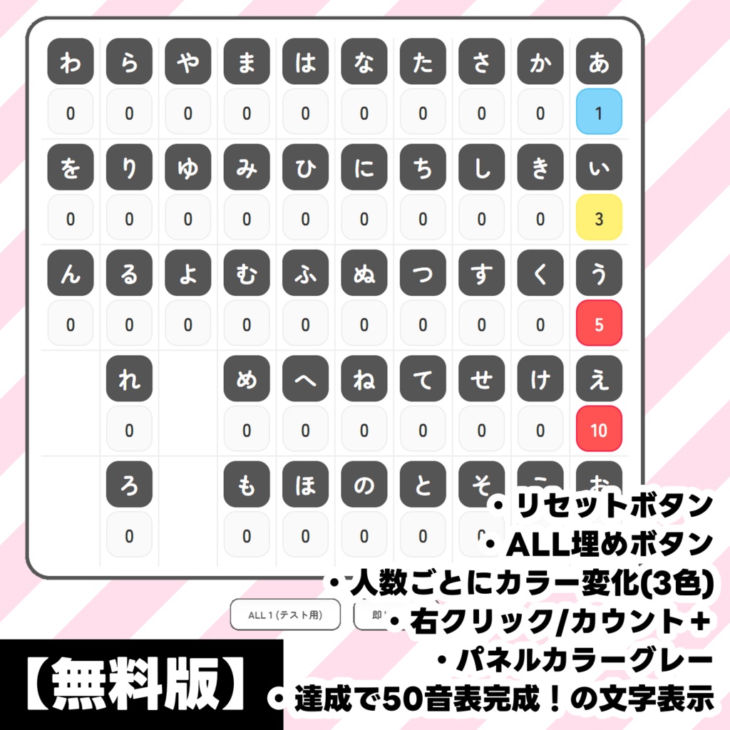 【期間限定無料】ひらがな50音カウンターパネル【OBSオーバーレイ素材】