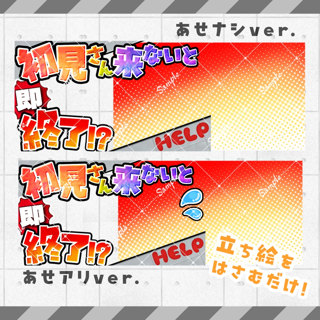初見さん来ないと即終了配信用サムネ素材【サムネイル素材】