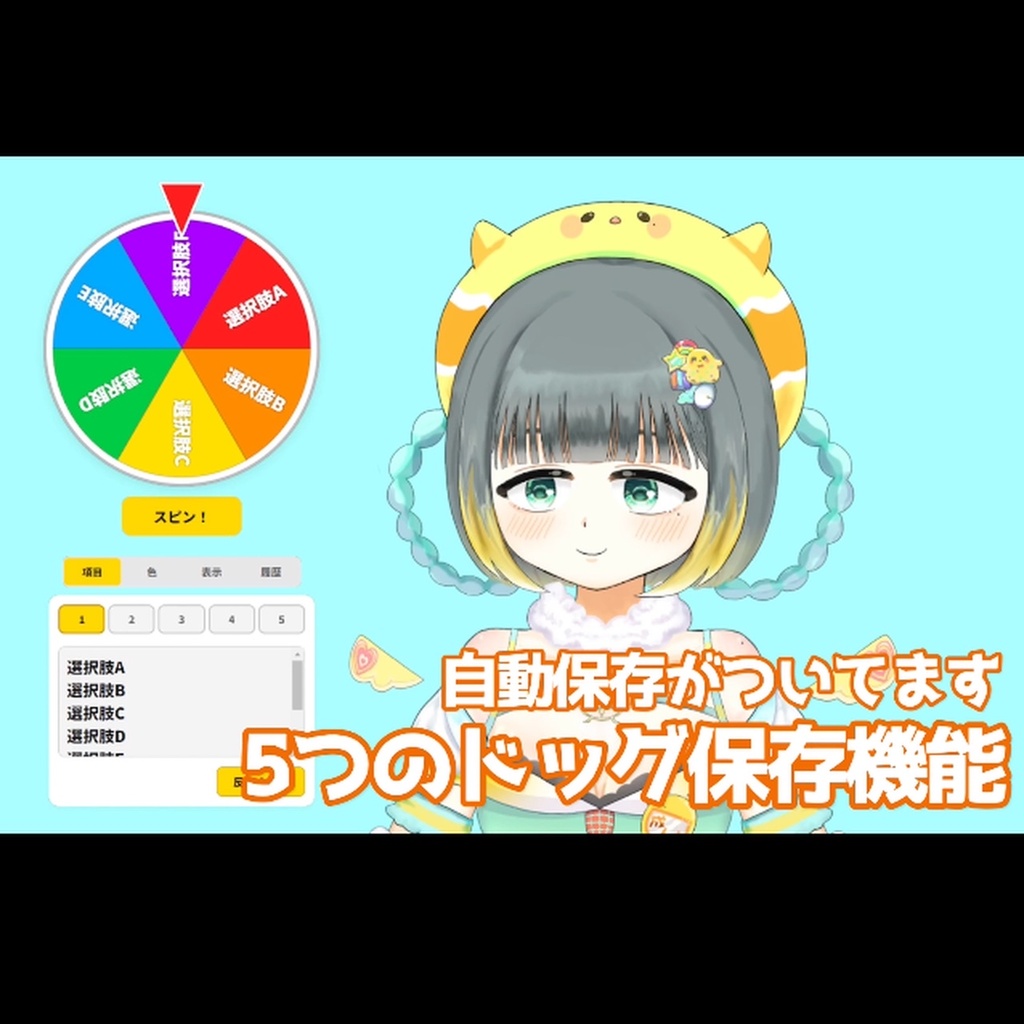 【期間限定無料】簡単!目立つ!多機能ルーレットパネル【OBS素材】