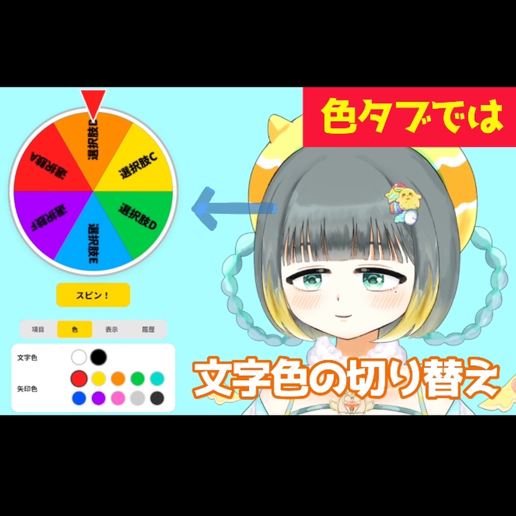 【期間限定無料】簡単!目立つ!多機能ルーレットパネル【OBS素材】