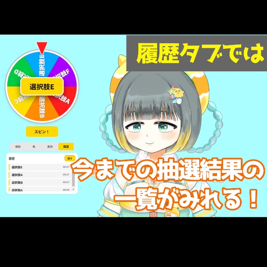 【期間限定無料】簡単!目立つ!多機能ルーレットパネル【OBS素材】