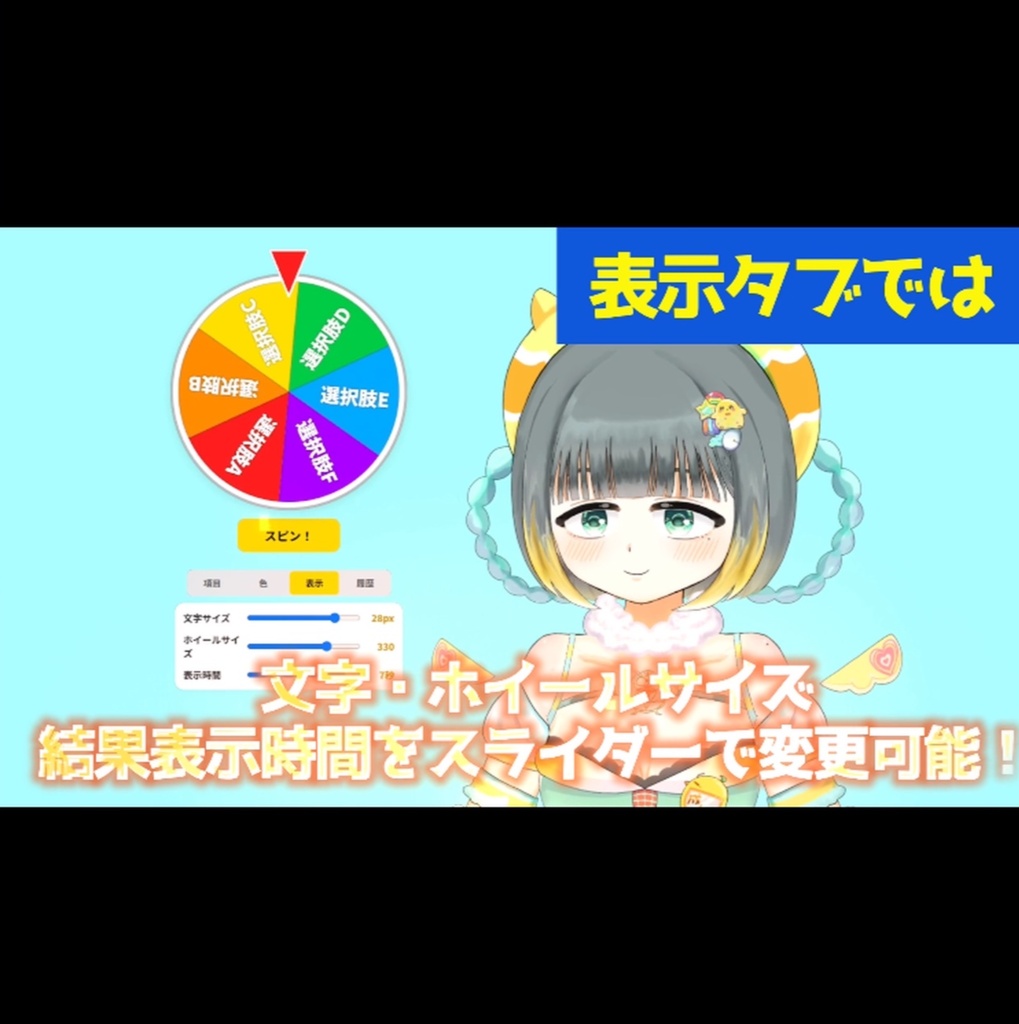 【期間限定無料】簡単!目立つ!多機能ルーレットパネル【OBS素材】
