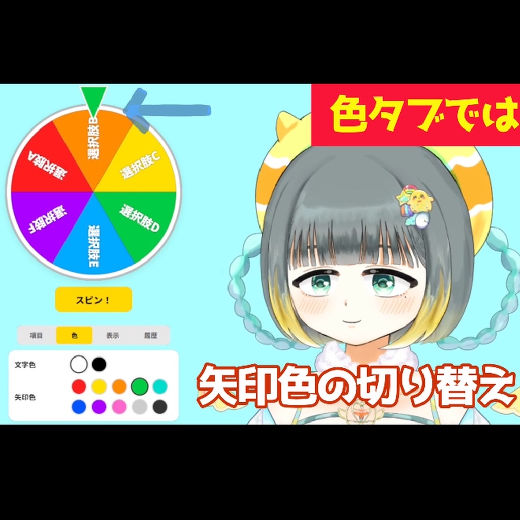 【期間限定無料】簡単!目立つ!多機能ルーレットパネル【OBS素材】
