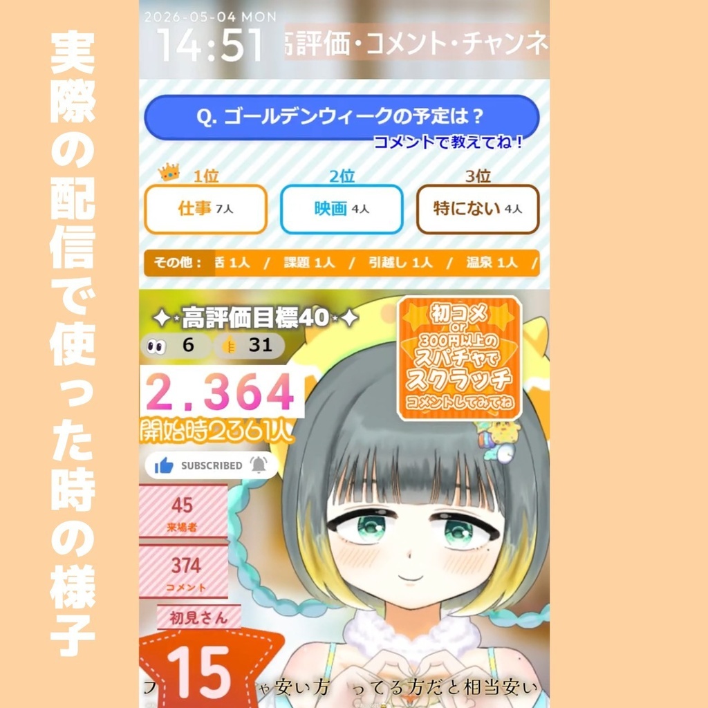 【期間限定無料版アリ】ランキングアンケート素材【OBSオーバーレイ素材】