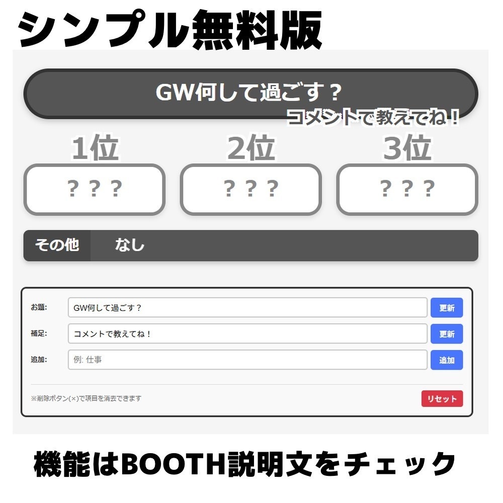 【期間限定無料版アリ】ランキングアンケート素材【OBSオーバーレイ素材】