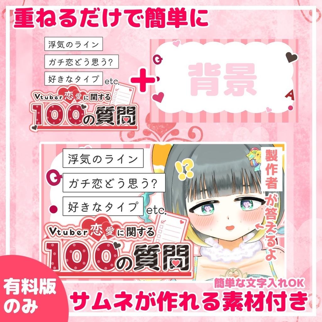 Vtuber恋愛に関する100の質問【OBSオーバーレイ素材】