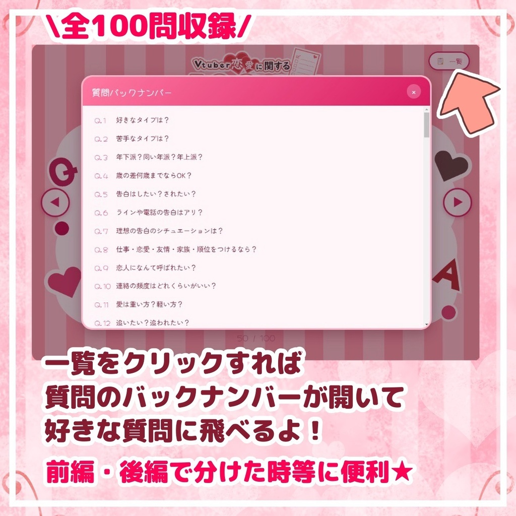 Vtuber恋愛に関する100の質問【OBSオーバーレイ素材】