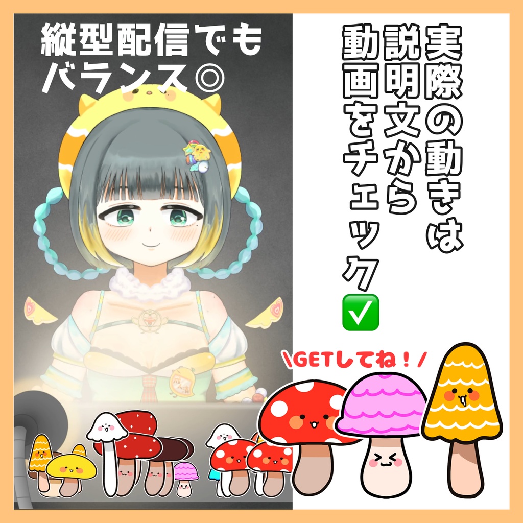 【導入簡単】コメントで出るぴょこぴょこキノコエフェクト🍄画面演出オーバーレイ素材【わんコメ対応カスタムテンプレ】