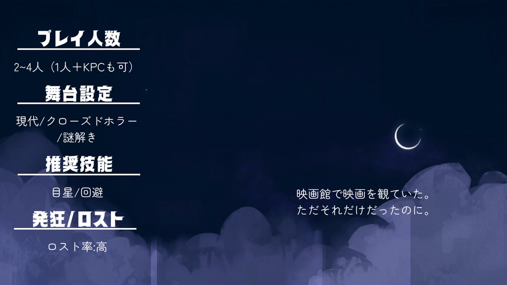 【CoC6th】エンドロールが始まらない!?