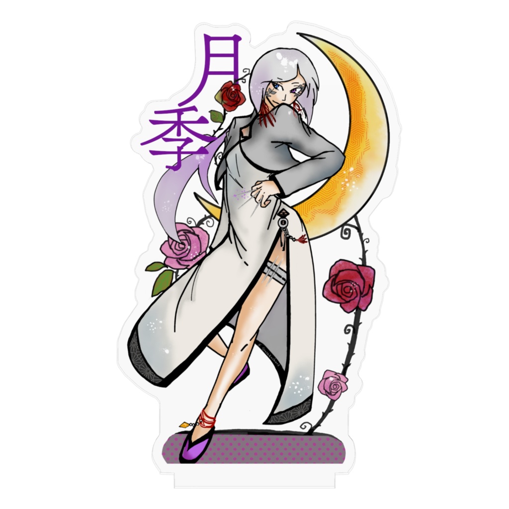 うちの子【月季】アクリルフィギュア