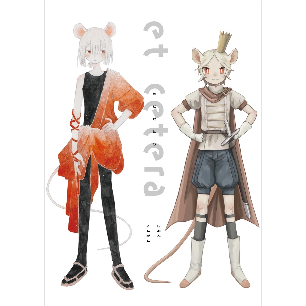 イラスト集「et cetera 01」