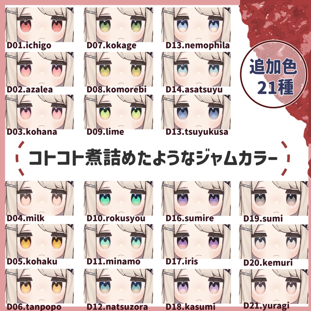 【キプフェル対応】YUMEMI【Eye texture】