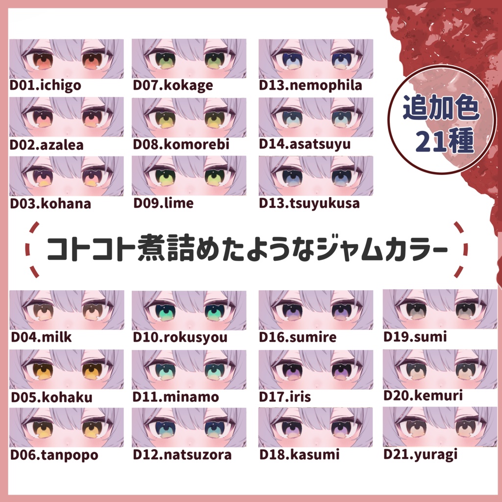 【10アバター対応】YUMEMI【42色 Eye texture】