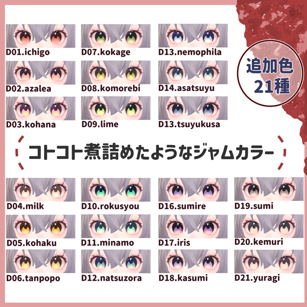 【8アバター対応】YUMEMI【Eye texture】