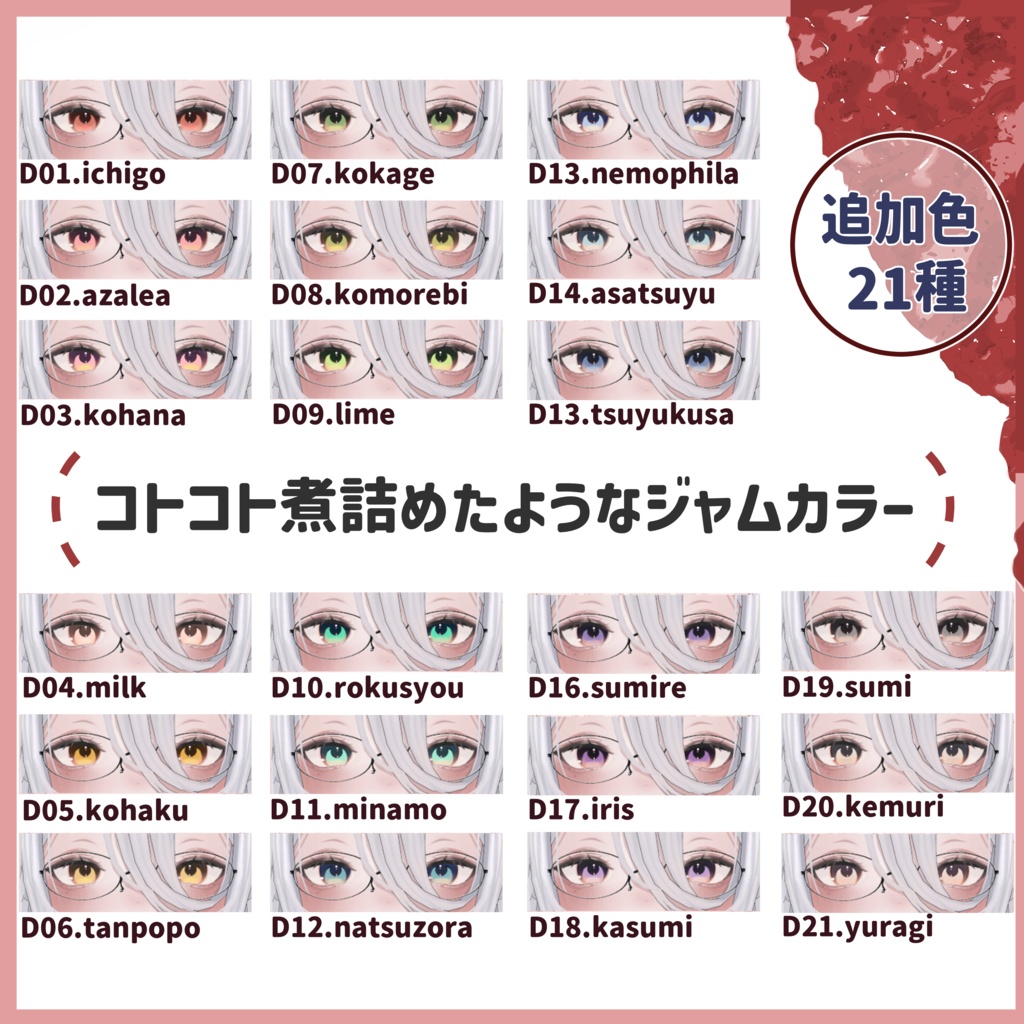 【8アバター対応】YUMEMI【Eye texture】