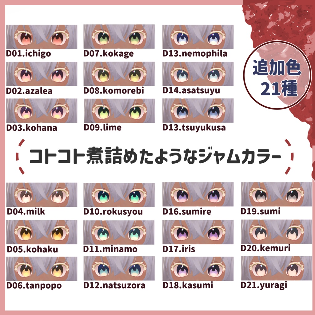 【8アバター対応】YUMEMI【Eye texture】