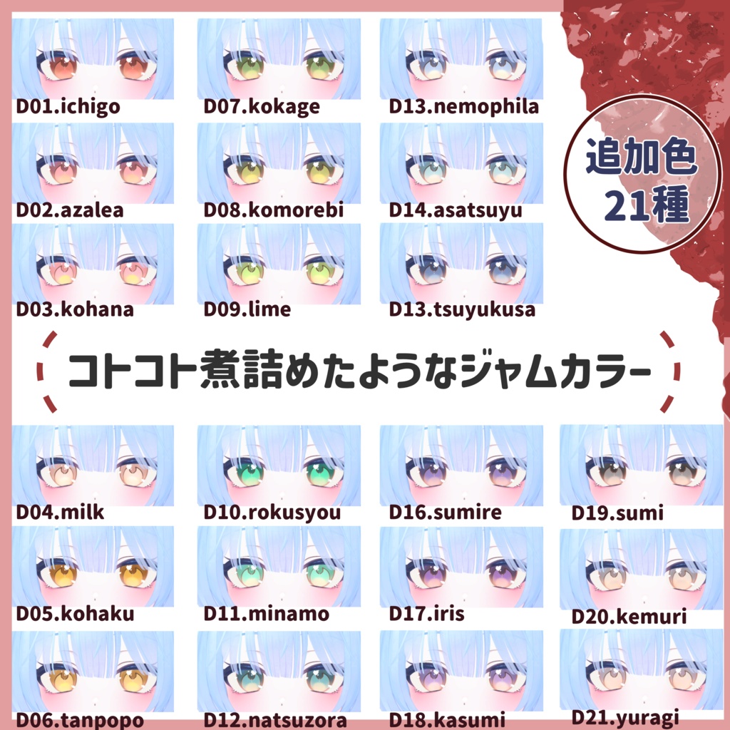 【8アバター対応】YUMEMI【Eye texture】