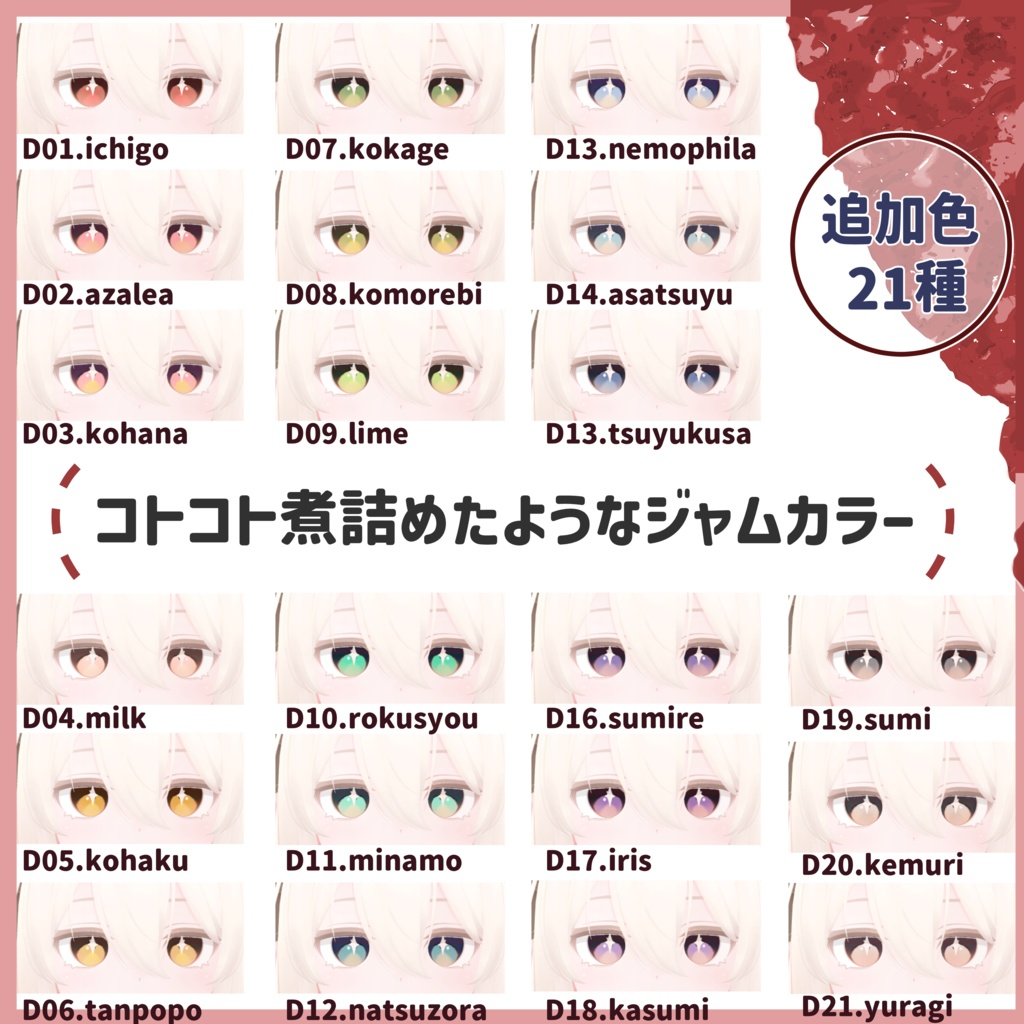 【8アバター対応】YUMEMI【Eye texture】