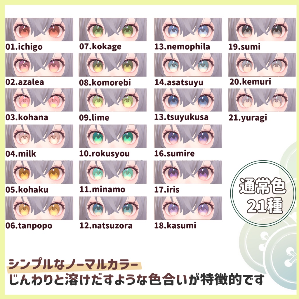 【8アバター対応】YUMEMI【Eye texture】