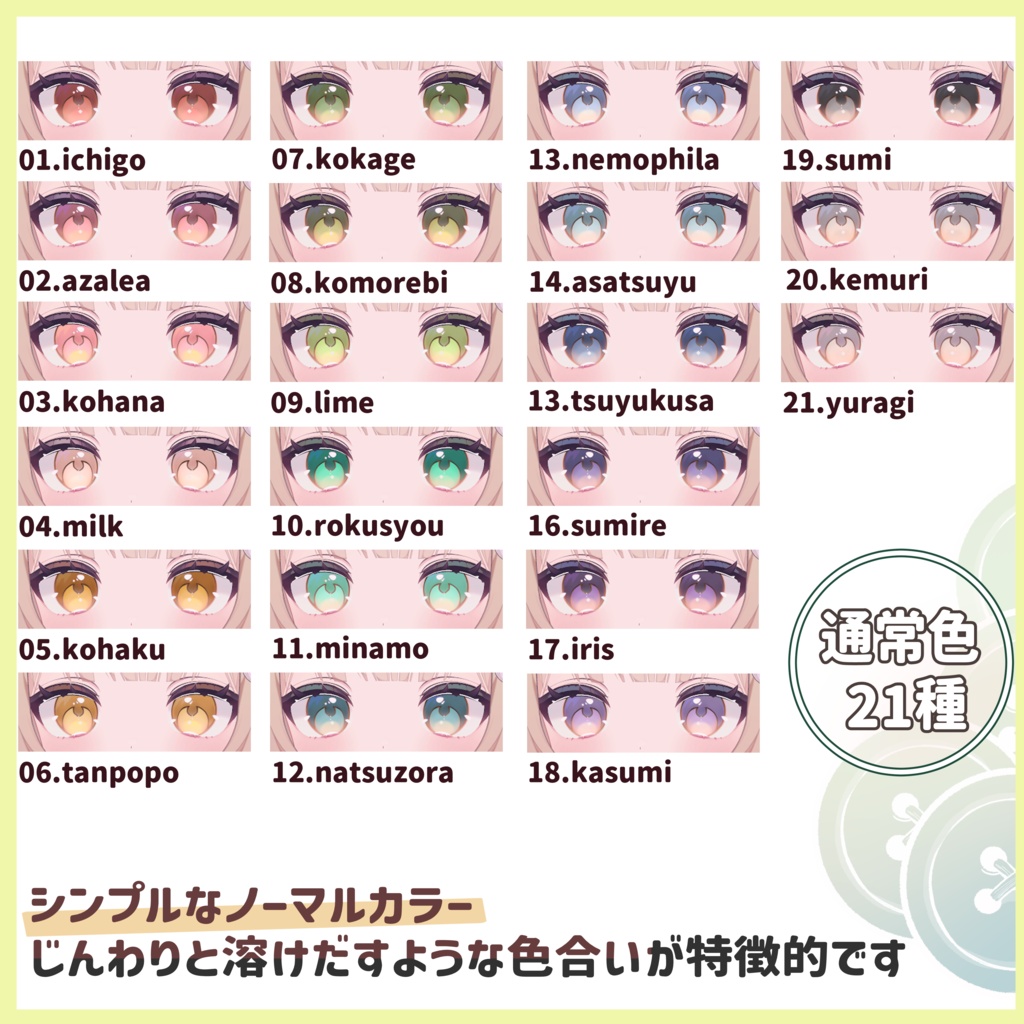 【8アバター対応】YUMEMI【Eye texture】