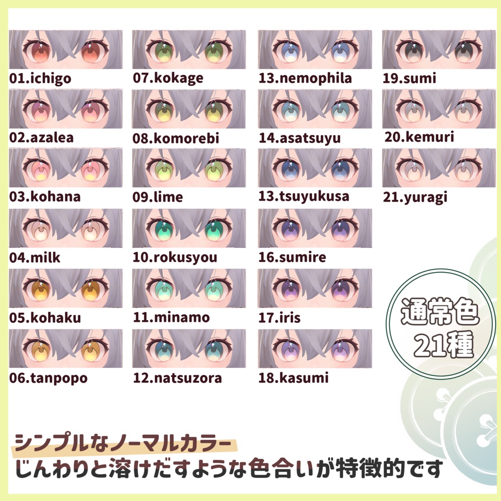 【8アバター対応】YUMEMI【Eye texture】