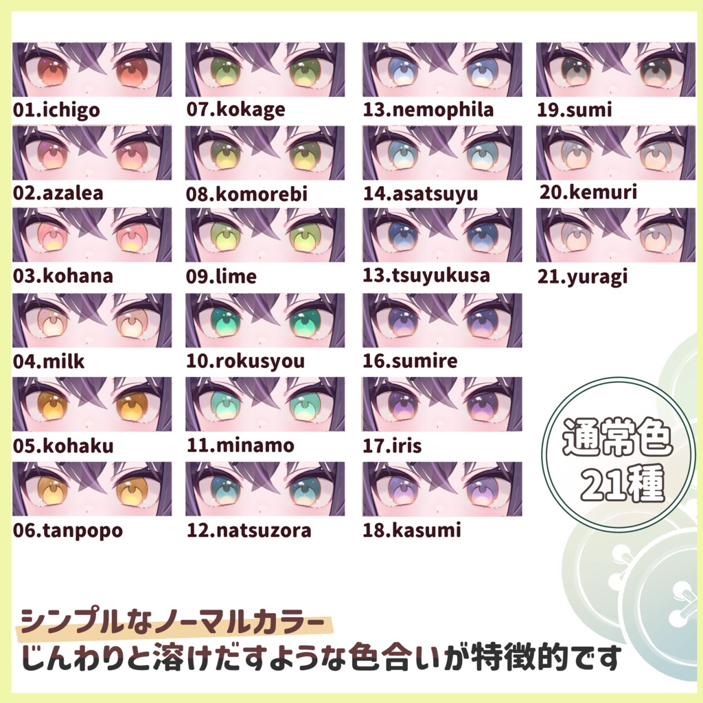 【8アバター対応】YUMEMI【Eye texture】