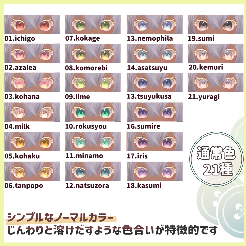 【8アバター対応】YUMEMI【Eye texture】