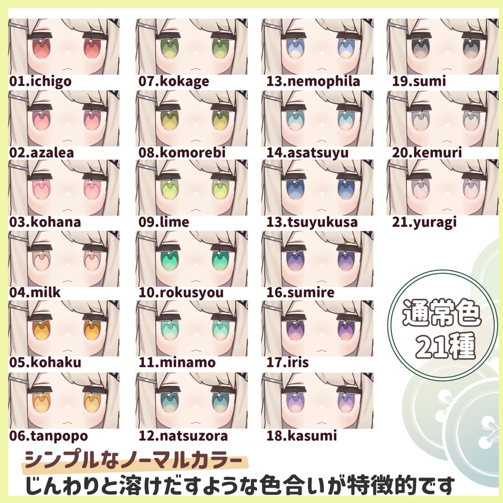 【8アバター対応】YUMEMI【Eye texture】