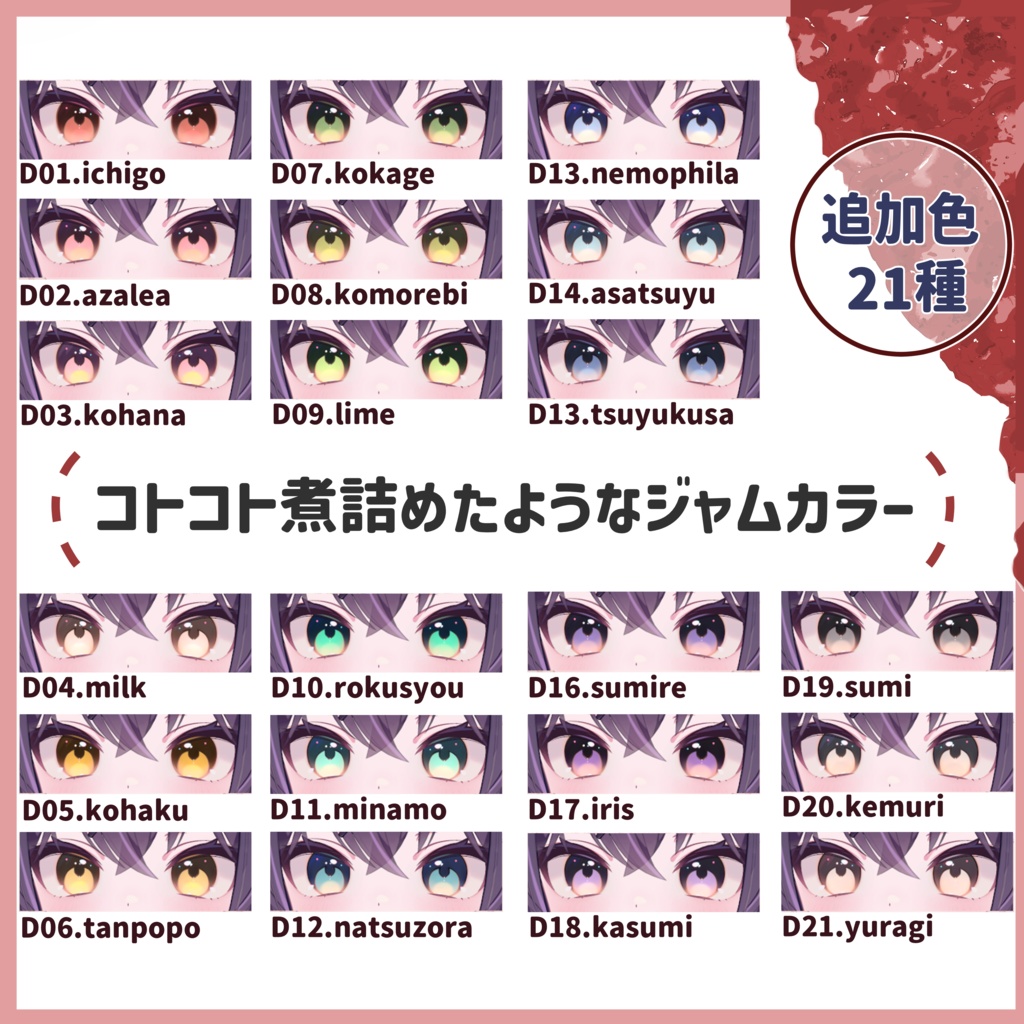 【8アバター対応】YUMEMI【Eye texture】