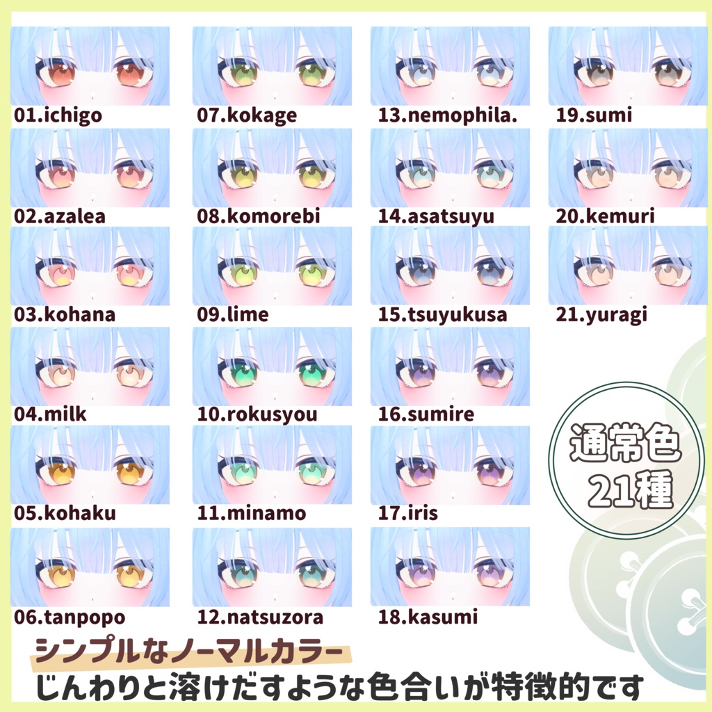 【8アバター対応】YUMEMI【Eye texture】