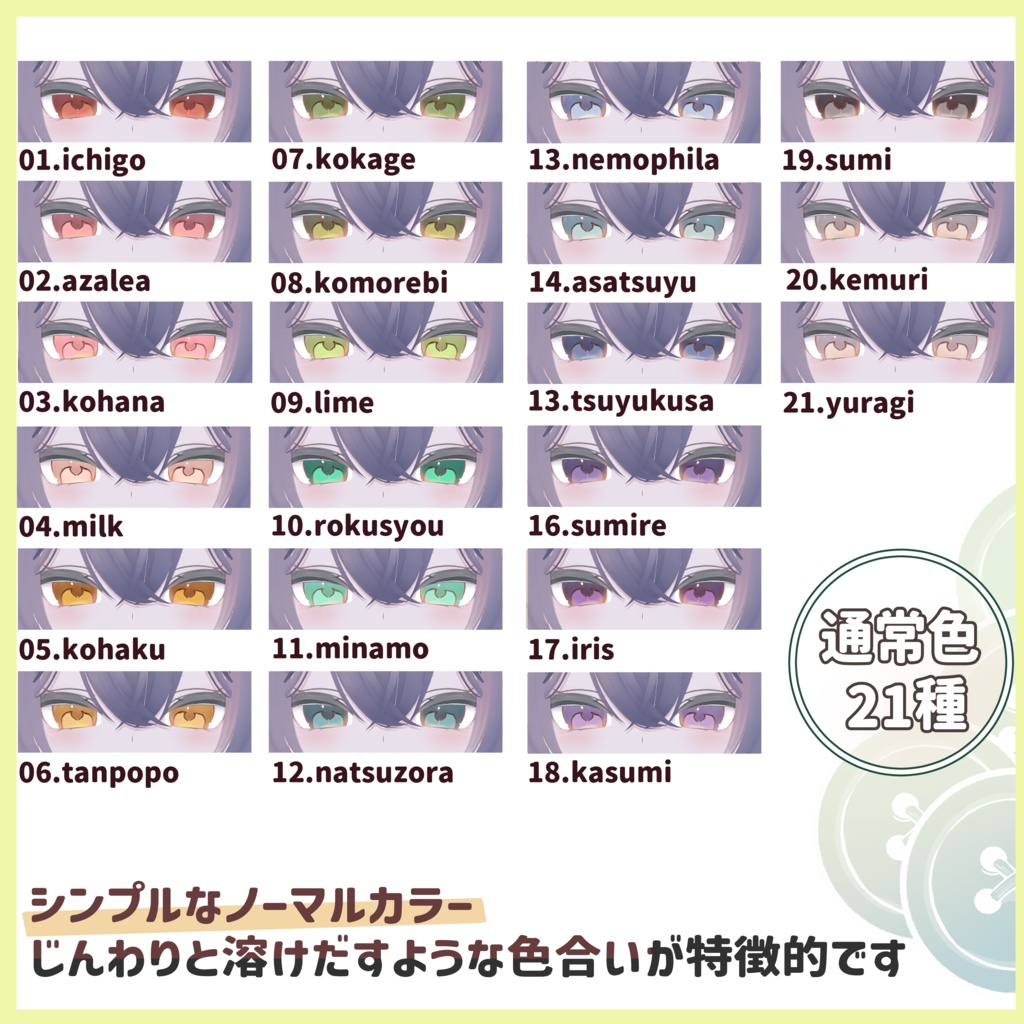 【10アバター対応】YUMEMI【42色 Eye texture】