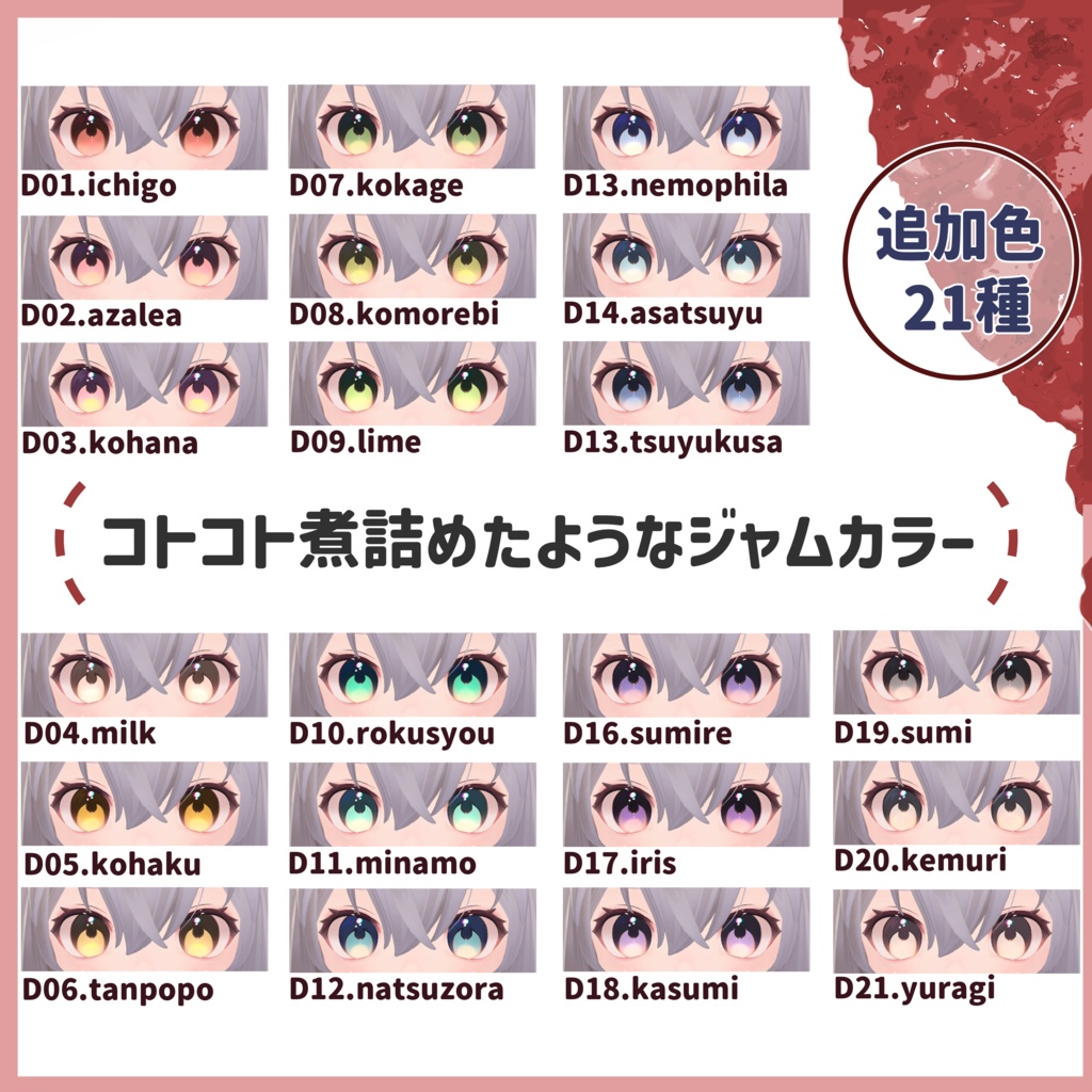 【8アバター対応】YUMEMI【Eye texture】