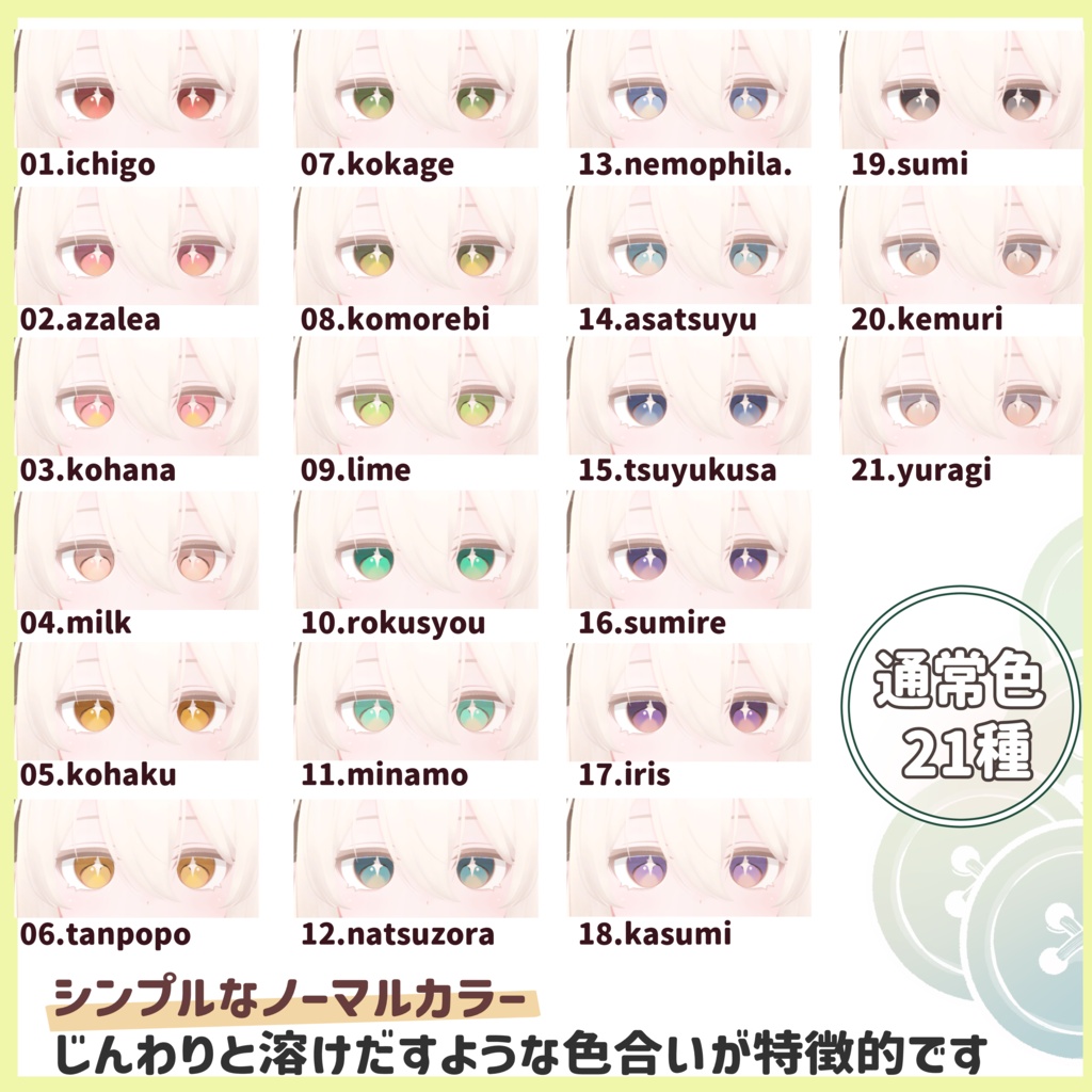【8アバター対応】YUMEMI【Eye texture】