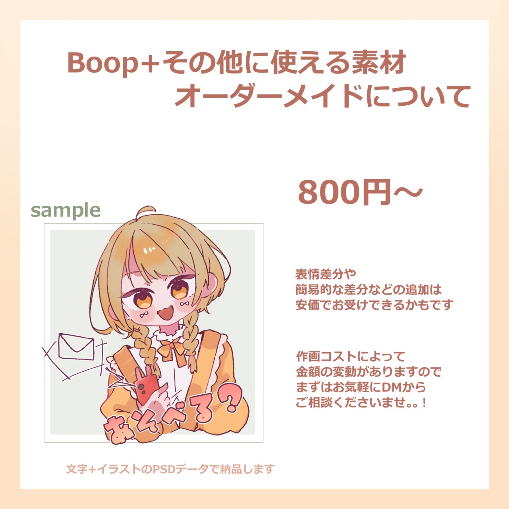 【VRC用】Boop/ステッカー 20種セット(こまどアバター)