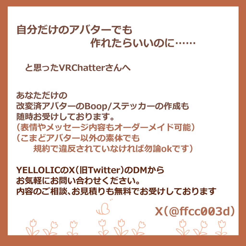 【VRC用】Boop/ステッカー 20種セット(こまどアバター)