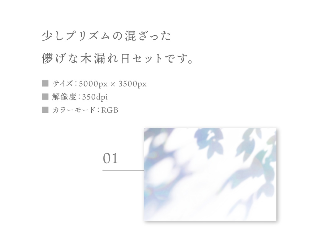 【高解像度】儚げ木漏れ日の素材5種セット(PNG/PSD)