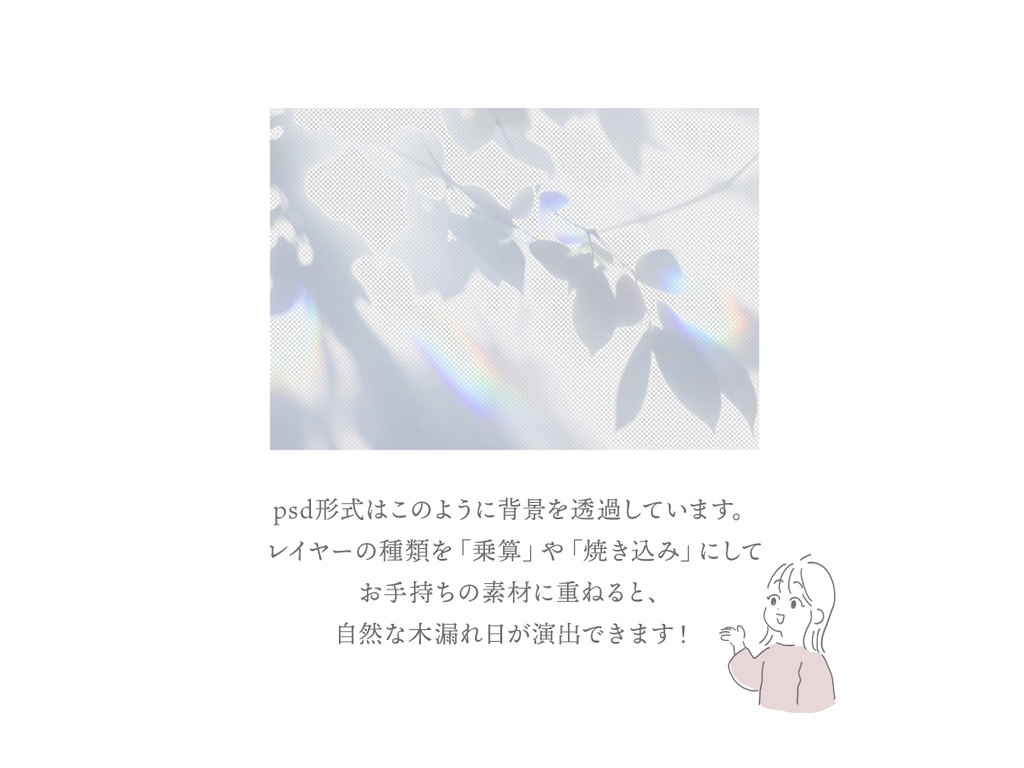 【高解像度】儚げ木漏れ日の素材5種セット(PNG/PSD)