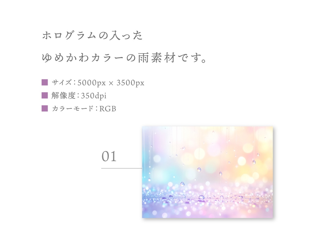 【高解像度】ゆめかわホログラム・雨素材5種セット(PNG)