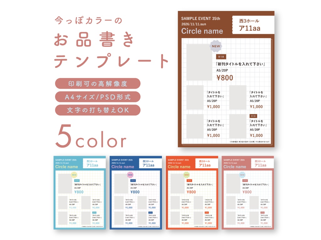 今っぽカラーのお品書きテンプレート5color