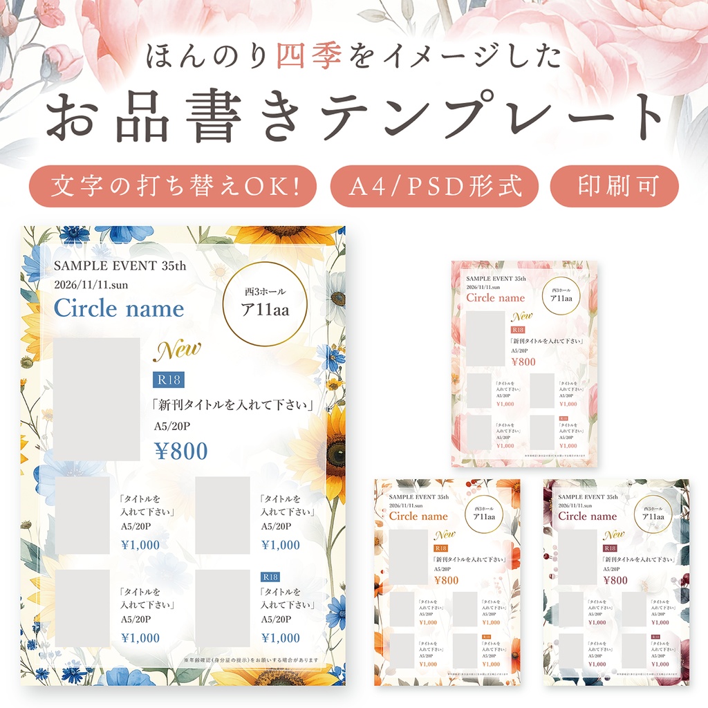 【A4/印刷可】お品書きテンプレート（PSD）