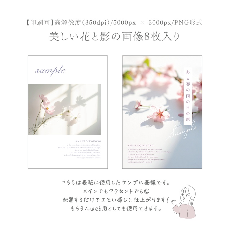 【印刷可】自然光が描く「花と影」背景素材8枚入り