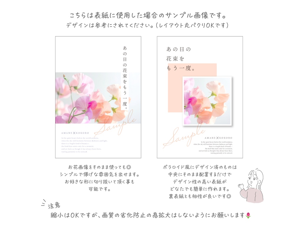 【印刷可】表紙・裏表紙にそのまま使えるお花の写真風素材