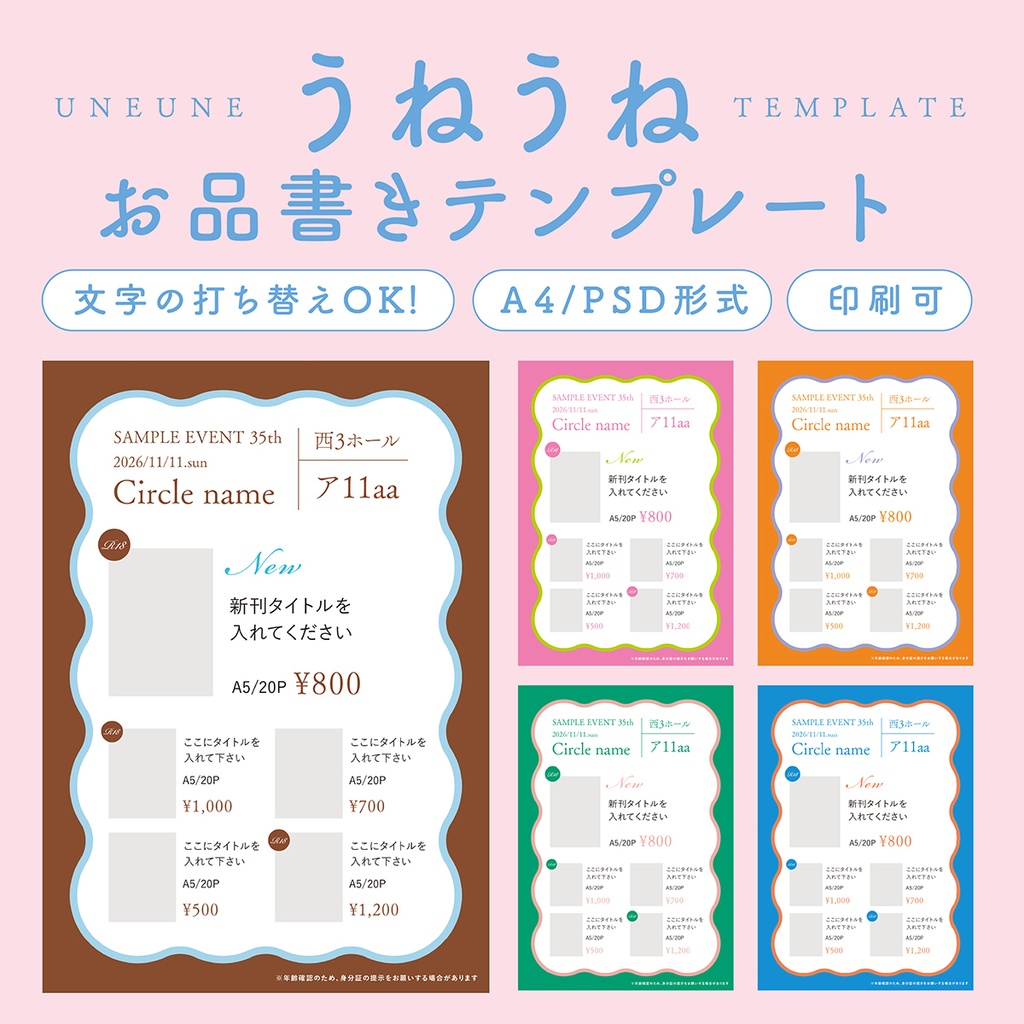 うねうねお品書きテンプレート5color